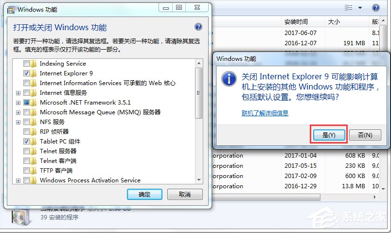 我来说说Win7怎么卸载IE浏览器（win7卸载ie浏览器怎么卸载）