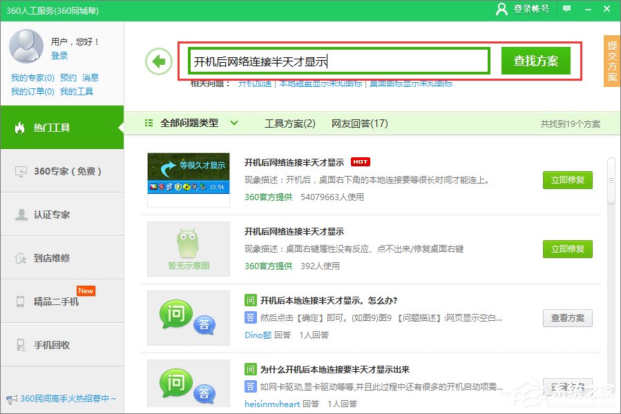 我来说说电脑开机后网络连接慢怎么办