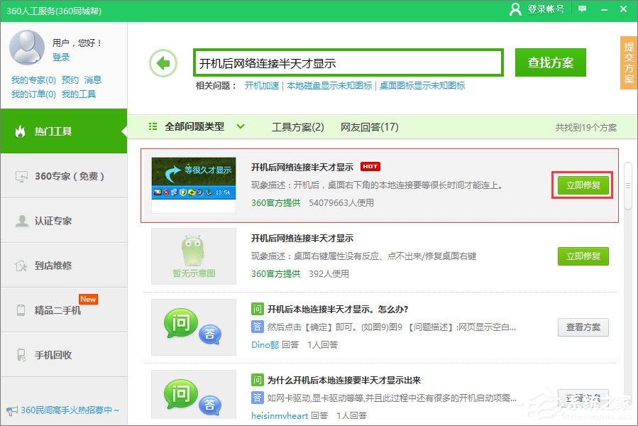 我来说说电脑开机后网络连接慢怎么办