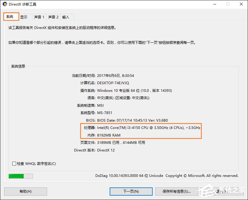 我来说说Win10系统怎么看电脑配置（win10系统我的电脑在哪）
