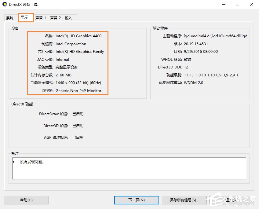 我来说说Win10系统怎么看电脑配置（win10系统我的电脑在哪）