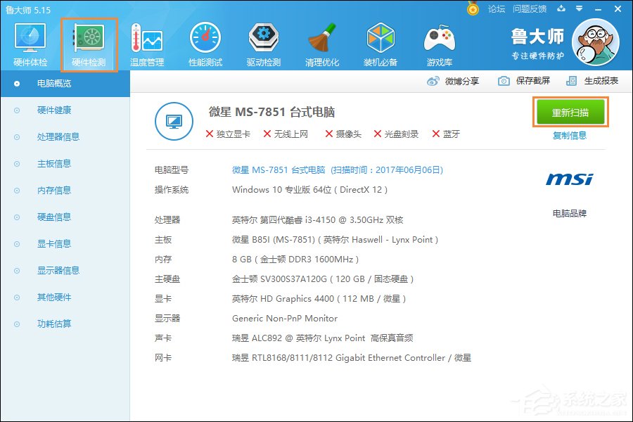我来说说Win10系统怎么看电脑配置（win10系统我的电脑在哪）