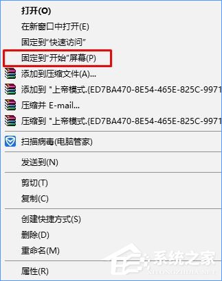 我来说说Win10如何将上帝模式固定到开始菜单