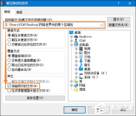 我来说说压缩文件损坏怎么办
