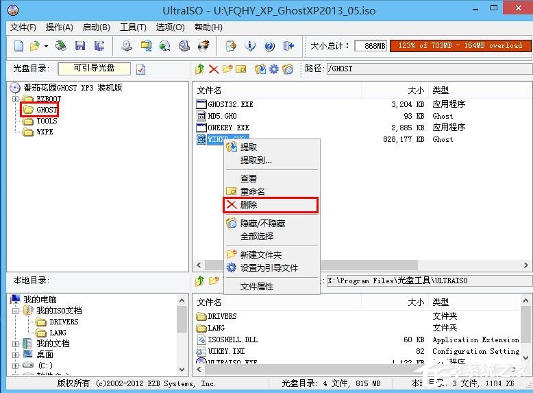 我来说说GHO怎么转换成ISO系统镜像文件