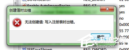 我来说说Win7系统注册表无法创建项（win7由于系统注册表损坏）