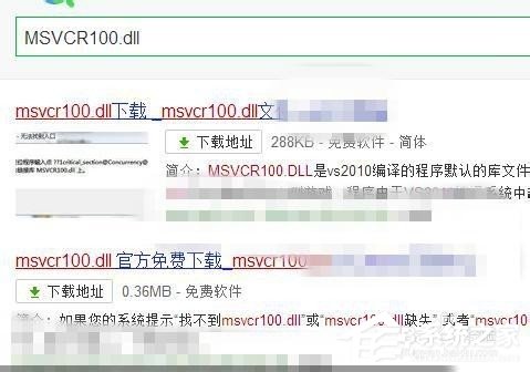 我来说说Win7系统没有找到msvcr100.dll怎么办