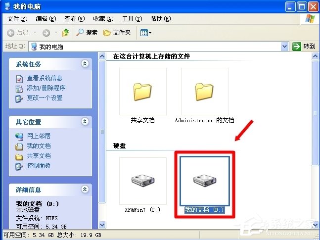 我来说说WinXP系统怎么转移我的文档