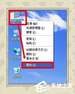我来说说WinXP系统怎么转移我的文档