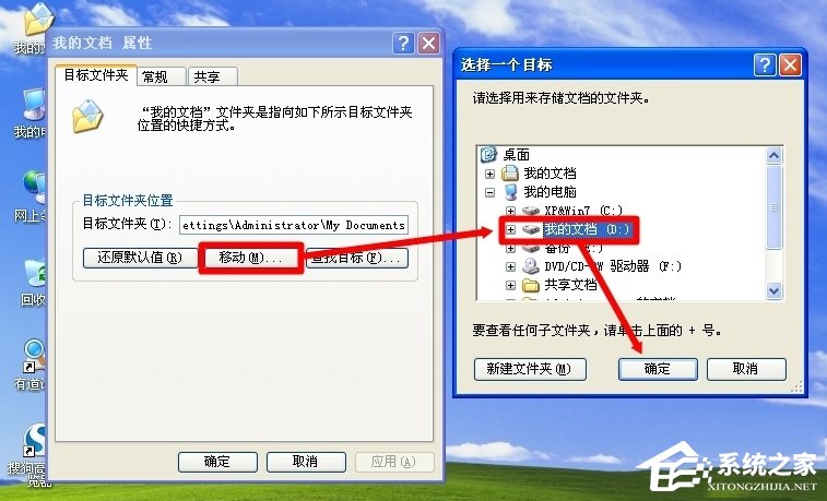 我来说说WinXP系统怎么转移我的文档
