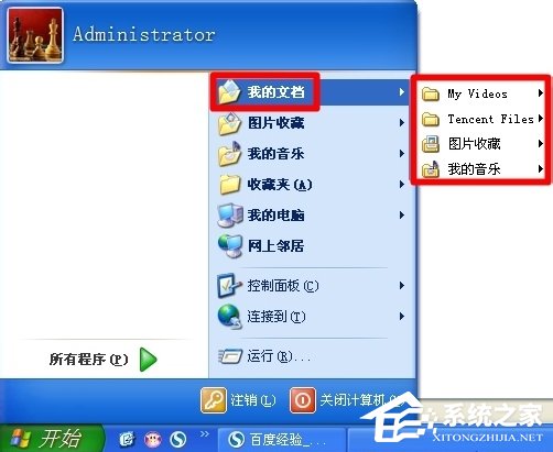 我来说说WinXP系统怎么转移我的文档