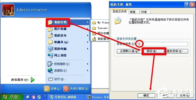 我来说说WinXP系统怎么转移我的文档