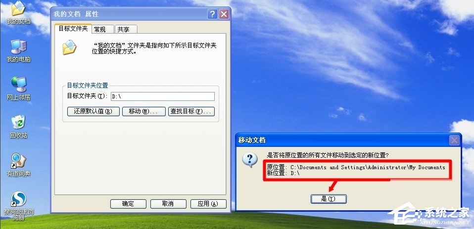 我来说说WinXP系统怎么转移我的文档