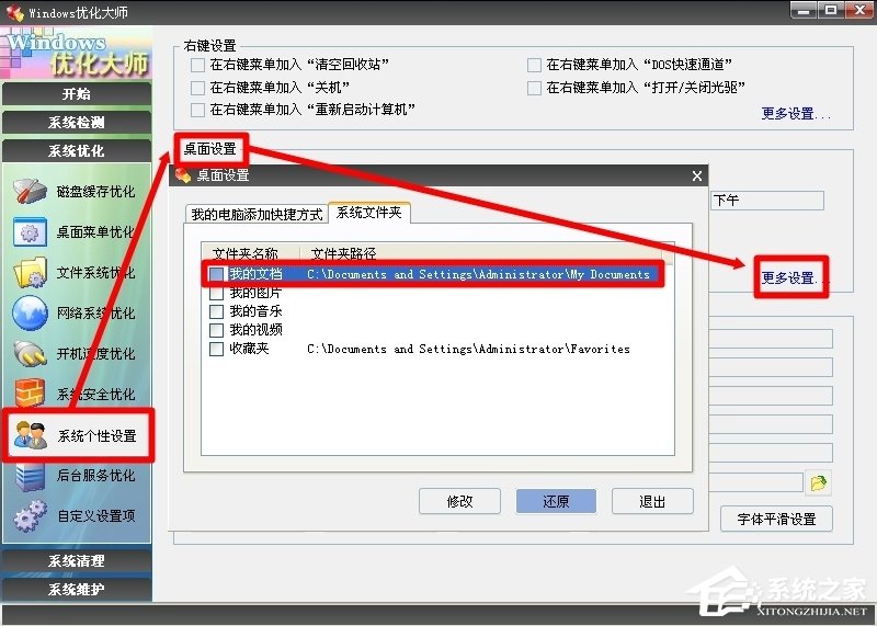 我来说说WinXP系统怎么转移我的文档