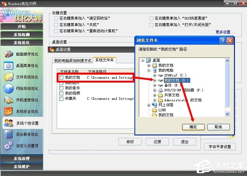 我来说说WinXP系统怎么转移我的文档