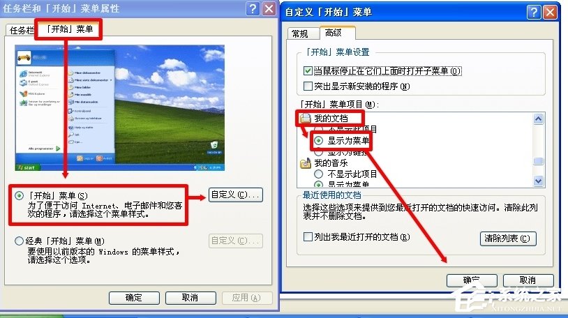 我来说说WinXP系统怎么转移我的文档