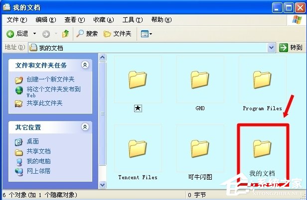我来说说WinXP系统怎么转移我的文档