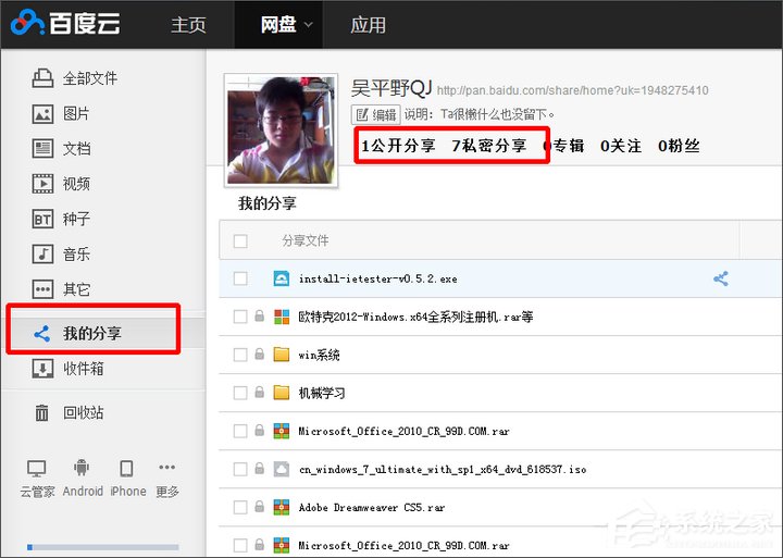 我来说说百度网盘怎么关闭我来说说