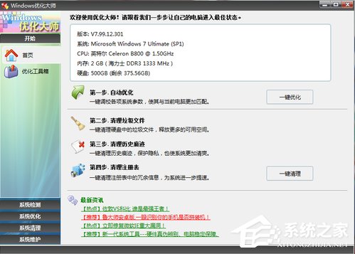 我来说说怎么给Win7系统瘦身（怎么给电脑系统瘦身）
