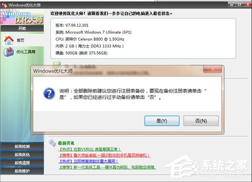 我来说说怎么给Win7系统瘦身（怎么给电脑系统瘦身）