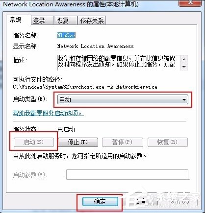 我来说说Win7依赖服务或组无法启动怎么办
