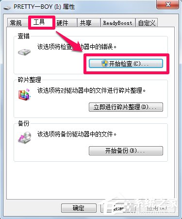 我来说说怎么自动修复Win7文件系统错误（自动修复文件系统错误不动）