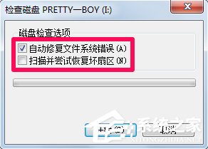 我来说说怎么自动修复Win7文件系统错误（自动修复文件系统错误不动）