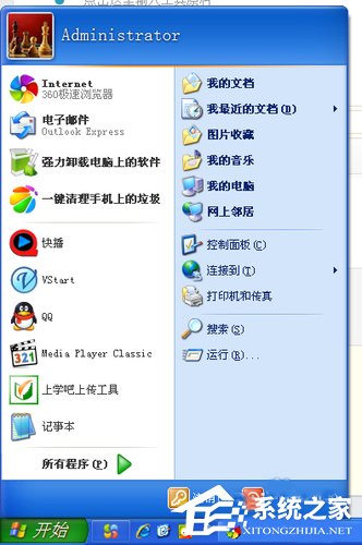 XP系统如何卸载软件?