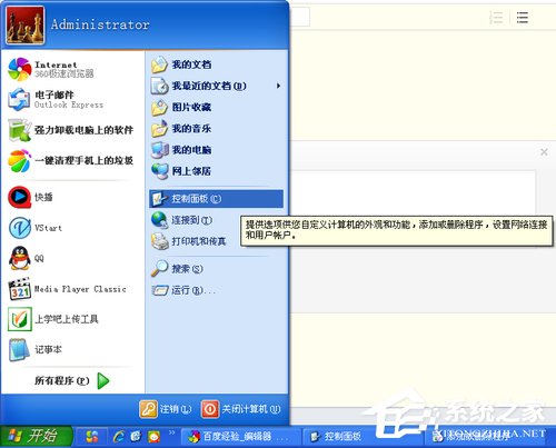 XP系统如何卸载软件?