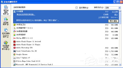 XP系统如何卸载软件?