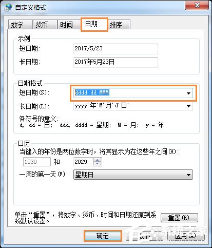 我来说说Win7怎么设置桌面右下角显示星期几