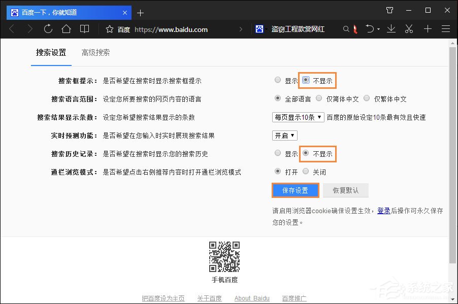 我来说说百度搜索记录怎么删除