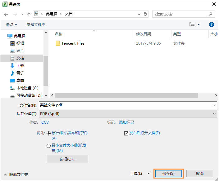 我来说说如何将Excel转为PDF格式（excel转为pdf格式页面设置）