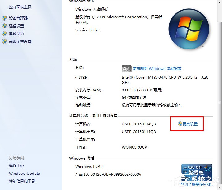 我来说说Win7系统怎么设置局域网工作组