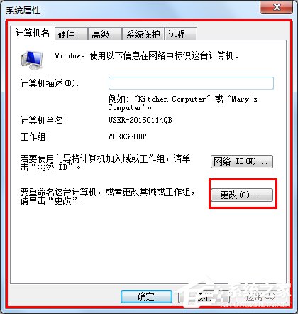 我来说说Win7系统怎么设置局域网工作组