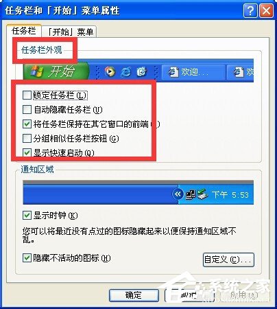 我来说说XP系统任务栏怎么还原到下面（任务栏设置怎么还原）