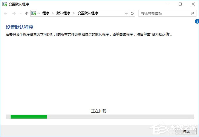我来说说Win10打开文件提示“请在默认程序控制面板中创建关联”怎么办