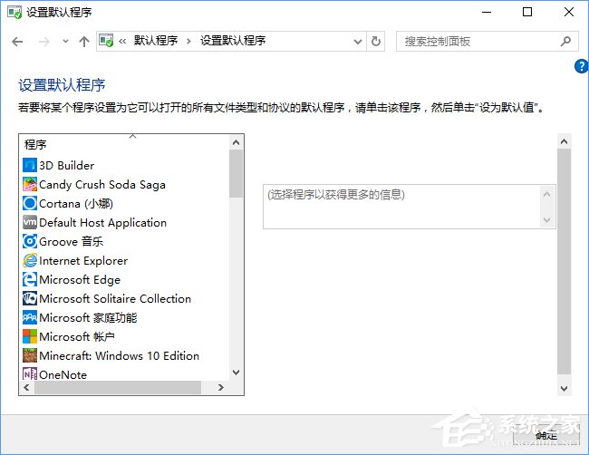我来说说Win10打开文件提示“请在默认程序控制面板中创建关联”怎么办