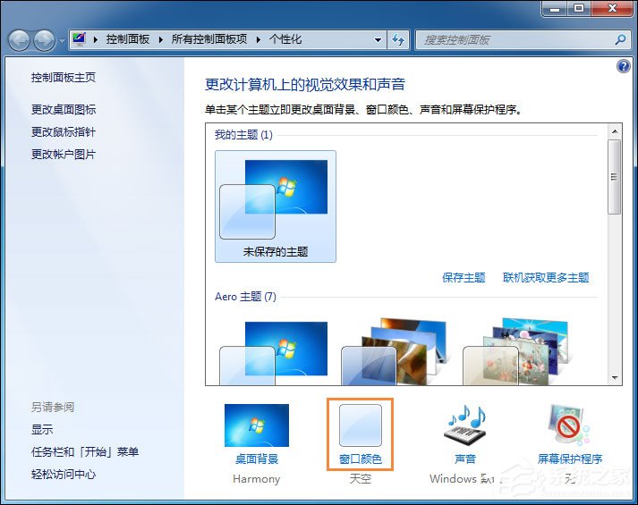我来说说Win7电脑怎么改变系统字体（win7改变系统字体大小）