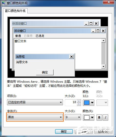 我来说说Win7电脑怎么改变系统字体（win7改变系统字体大小）