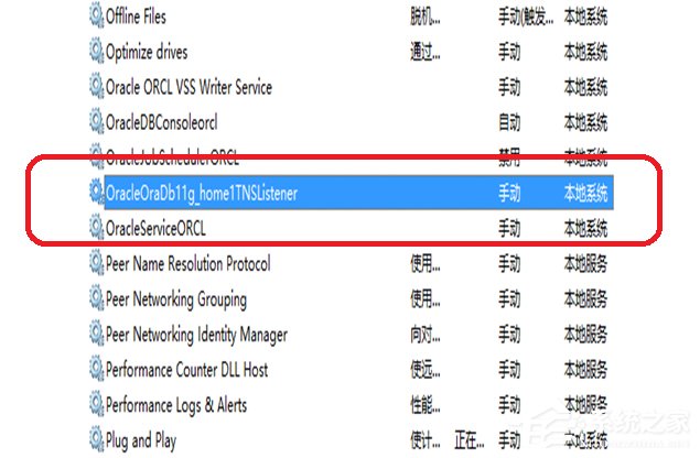 我来说说如何快速启动Win7系统中的oracle服务