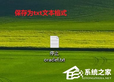 我来说说如何快速启动Win7系统中的oracle服务