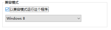 我来说说如何解决Win10不兼容问题