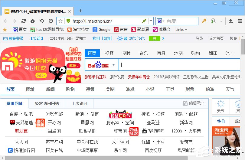 我来说说Win10系统下傲游浏览器怎么拦截广告