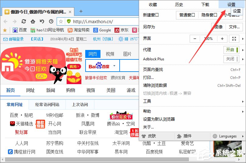 我来说说Win10系统下傲游浏览器怎么拦截广告