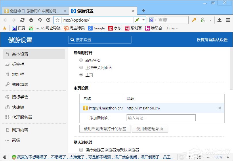 我来说说Win10系统下傲游浏览器怎么拦截广告