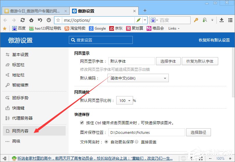我来说说Win10系统下傲游浏览器怎么拦截广告