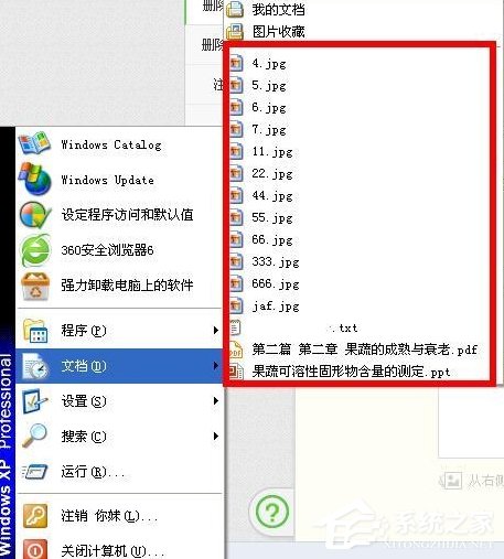 我来说说WinXP系统电脑怎么清除历史记录