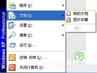 我来说说WinXP系统电脑怎么清除历史记录