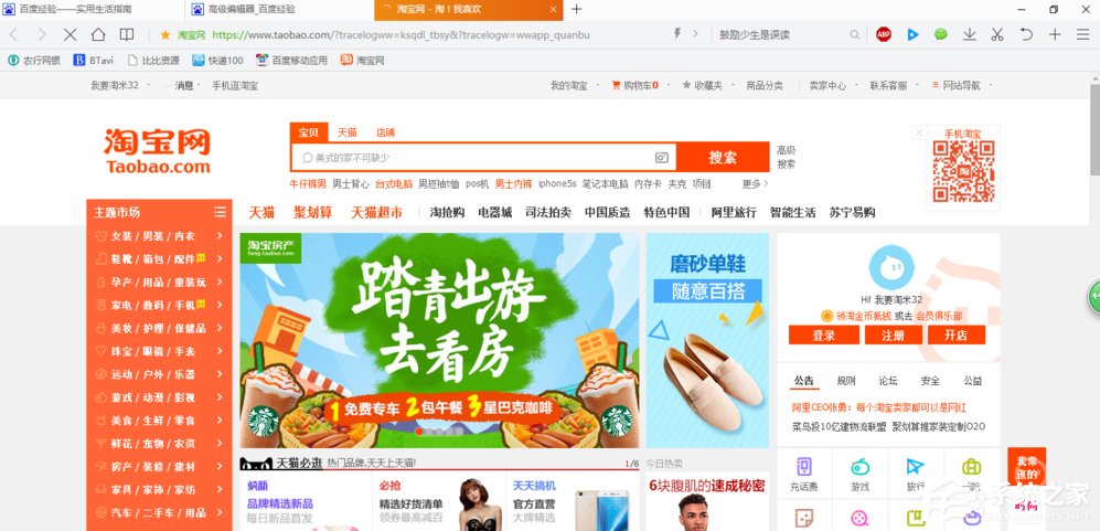 我来说说Win10系统无法打开淘宝网页怎么回事
